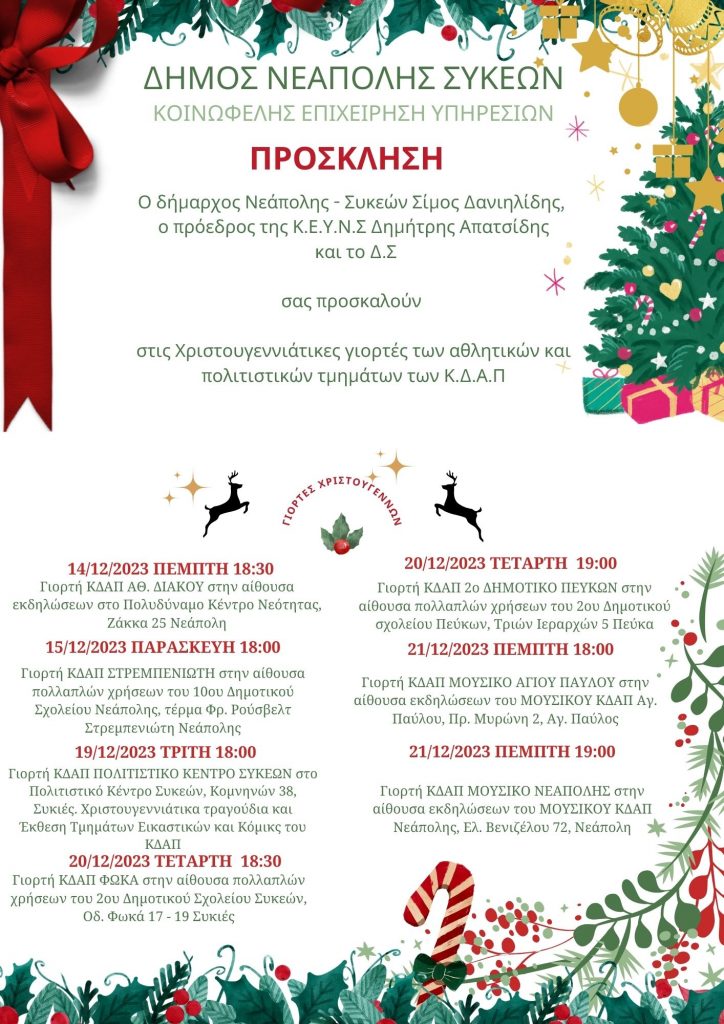 prosklisi_2023c